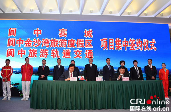 图片默认标题_fororder_阆中3个重大项目集中签约仪式在阆中举行，南充市委书记宋朝华等出席签约仪式并见证签约。（摄影-张晓东）