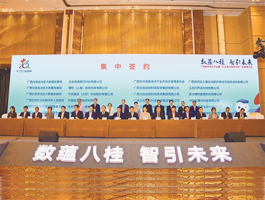 数字广西建设成果精彩亮相第四届数字中国建设峰会