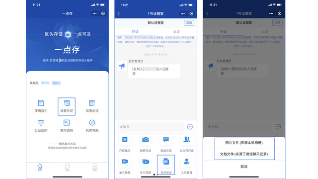 一键上传手机文件,「一点存」助推指尖存证再升级 一键上传手机文件,「一点存」助推指尖存证再升级