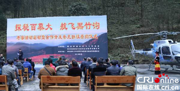 图片默认标题_fororder_“探秘百慕大-航飞黑竹沟”活动（峨边彝族自治县委宣传部供图）