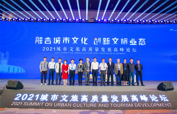 【专题 焦点图】（组图）“融合城市文化 创新文旅业态”2021城市文旅高质量发展高峰论坛在济南举行