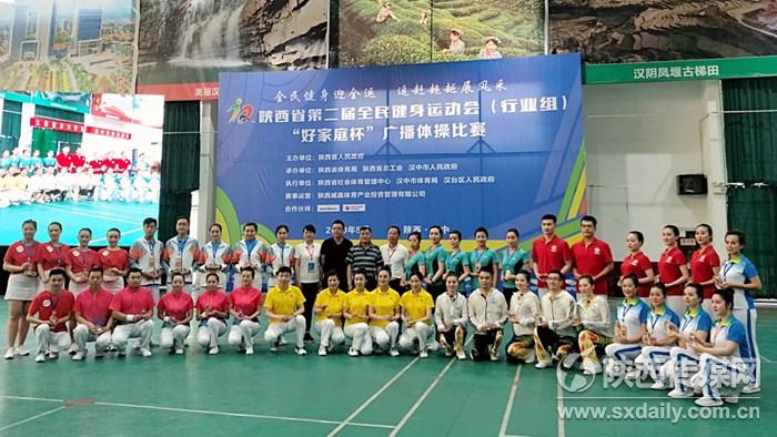陕西省第二届全民健身运动会（行业组）“好家庭杯”广播体操比赛完赛