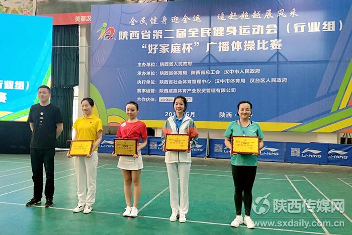 陕西省第二届全民健身运动会（行业组）“好家庭杯”广播体操比赛完赛