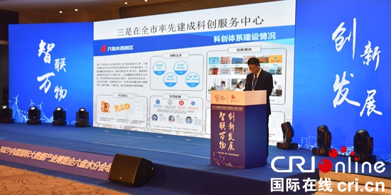 （原创）2021中国国际大数据产业博览会六盘水分会场活动举行_fororder_会场2