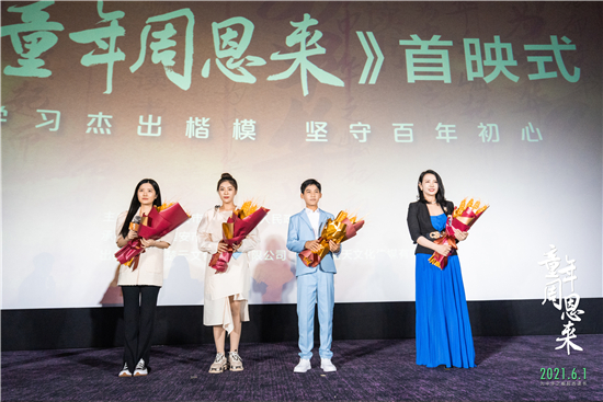 学习楷模精神 电影《童年周恩来》首映式在南京举行_fororder_图片6