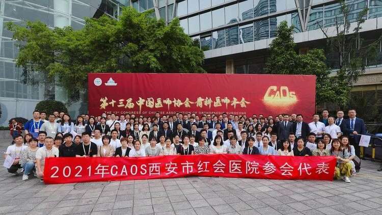 西安市红会医院参加第十三届中国医师协会骨科医师年会(2021CAOS) 第二期