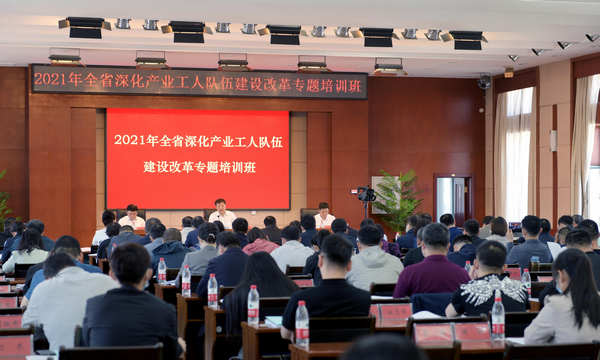 2021年黑龙江省深化产业工人队伍建设改革专题培训班开班