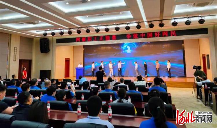 “网聚职工正能量 争做中国好网民”主题活动启动