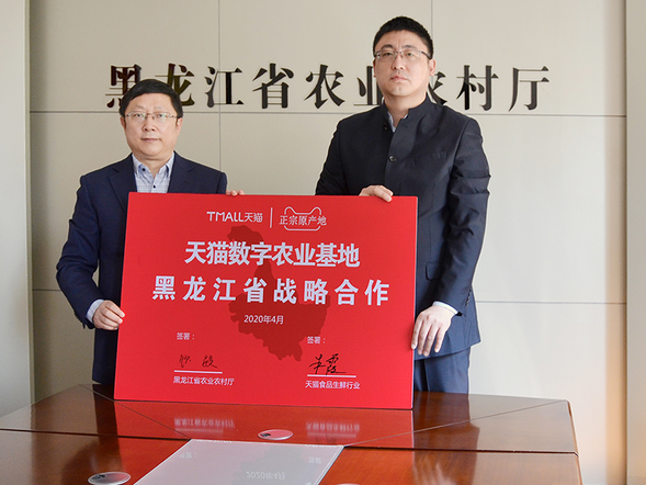 【OK】黑龙江省与阿里巴巴集团签订协议  共建“数字粮仓”