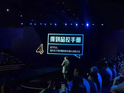 得到App三周年 要在夜店办“演讲趴”？