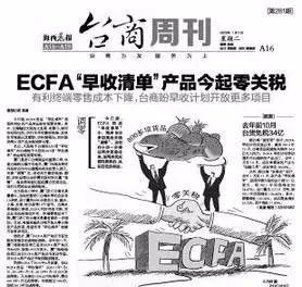 民进党既要搞“台独” 又要ECFA 简直是痴人说梦