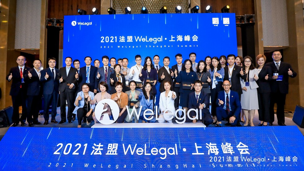 2021法盟welegal上海峰会于6月5日在上海成功举办