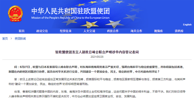 中国驻欧盟使团对欧日涉华言论表示反对_fororder_微信图片_20210528132941----------