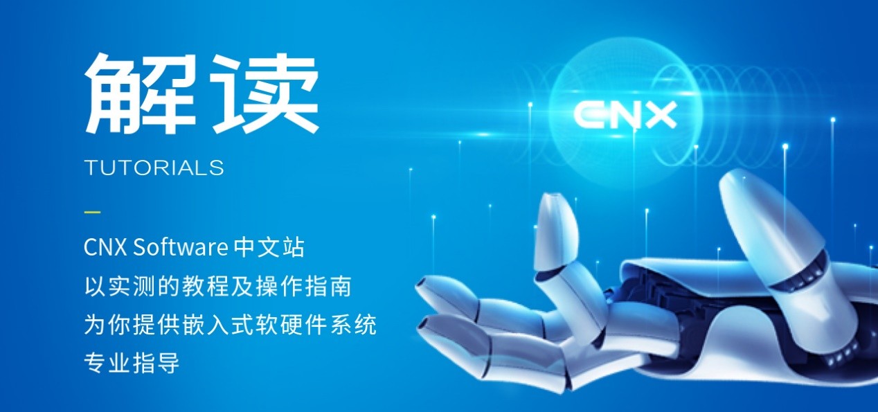 国产IC迷局凸显“中国芯”之困，CNX Software中文站带你快速破局！