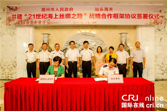 汕头海关与潮州市签署协议助推“一带一路”建设