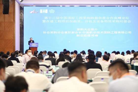 2021北京国际工程采购大会暨展览会推介会在京举办 2021北京国际工程采购大会暨展览会推介会在京举办