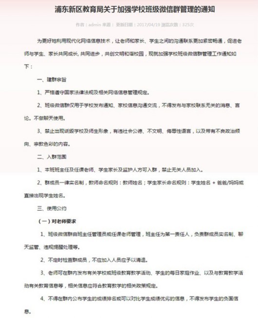 上海静安发布中小学班级微信群公约：拒绝广告、拉票、集赞