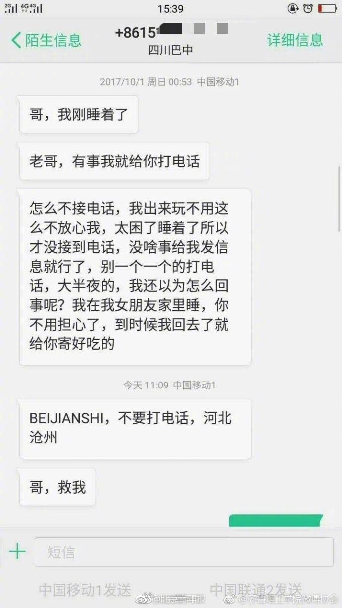山东高校失联女生已找到 家长称被传销组织送回