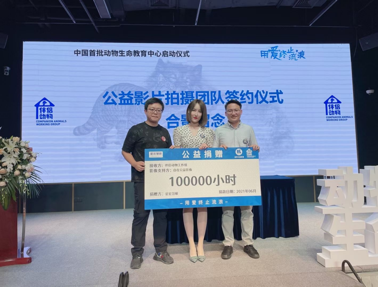 伴侣动物生命教育基地发布会 星汉供应链为爱传播发声 伴侣动物生命教育基地发布会 星汉供应链为爱传播发声