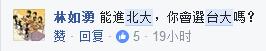 台湾学生青睐大陆院校 高考志愿不填台大选清北