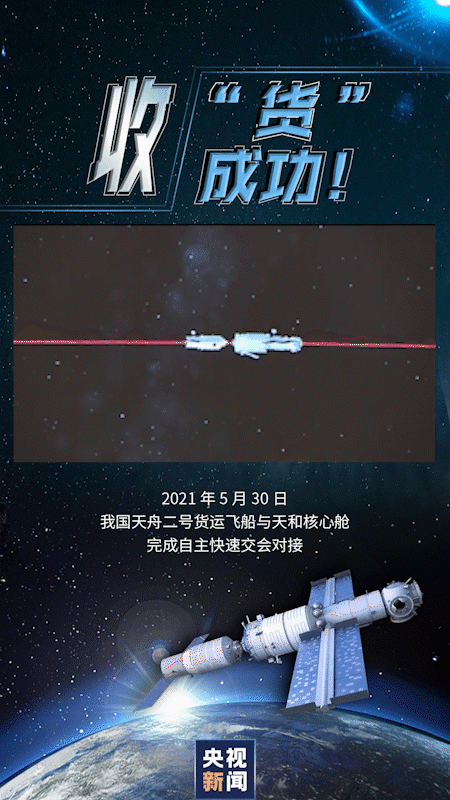 宇宙貨物船「天舟2号」、「天和」コアモジュールとのドッキングに成功_fororder_D