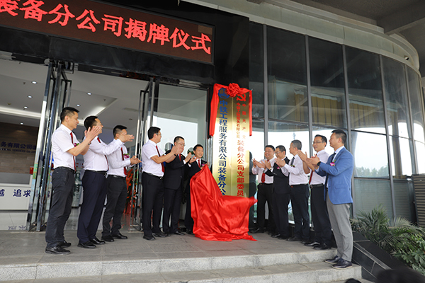 中铁工服装备分公司在成都金牛区中铁产业园正式揭牌成立_fororder_揭牌仪式现场--供图--中铁工服