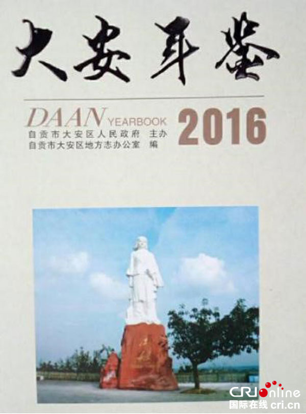 图片默认标题_fororder_大安年鉴