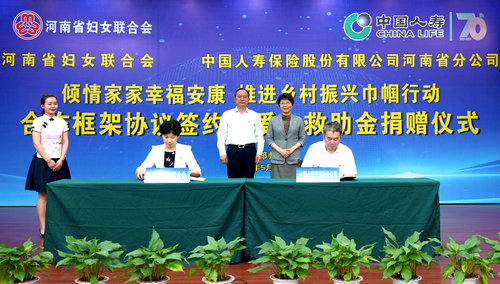 【河南供稿】河南省妇女联合会与中国人寿联合举办合作框架协议签约