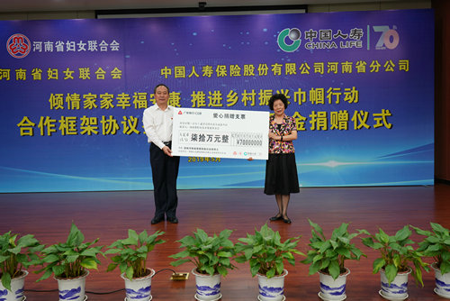 【河南供稿】河南省妇女联合会与中国人寿联合举办合作框架协议签约