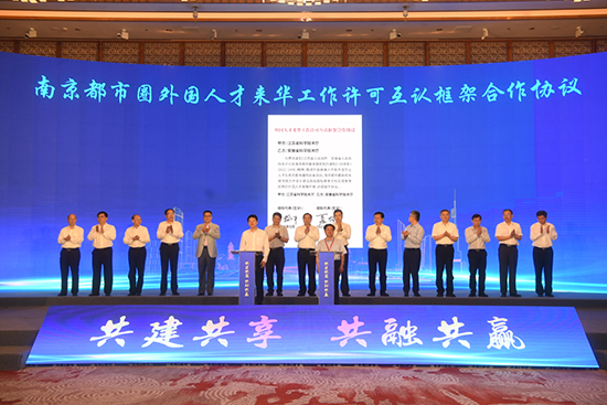 助推协同创新 首届南京都市圈合作大会在镇江召开_fororder_图片23