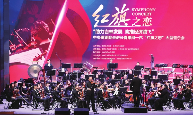 引进中央歌剧院国家级院团演出送到企业和百姓身边 长春以高品质资源赋能公共文化服务