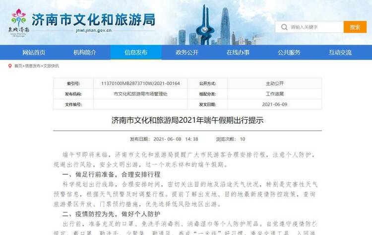 提倡聚餐控制在10人以下!济南发布端午假期出行提示