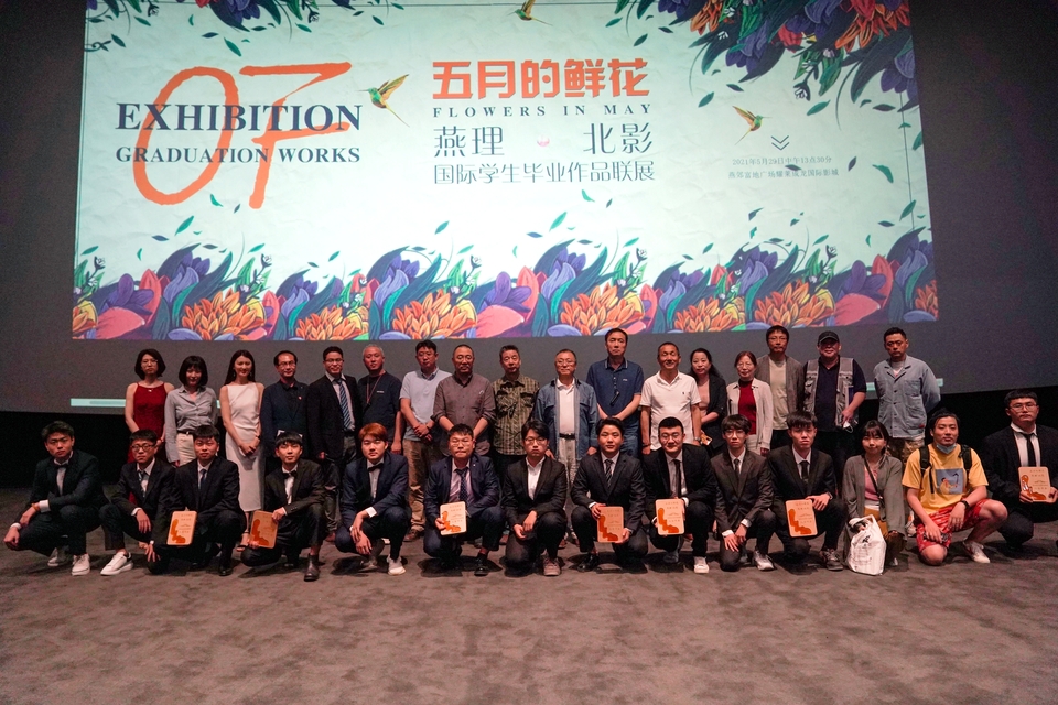 燕京理工学院联合北京电影学院举办国际学生毕业作品联展