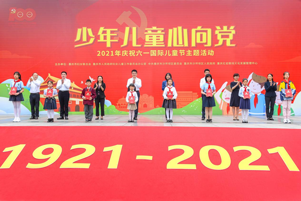 【原创】重庆：“少年儿童心向党”2021年庆祝六一国际儿童节主题活动举行_fororder_图片2