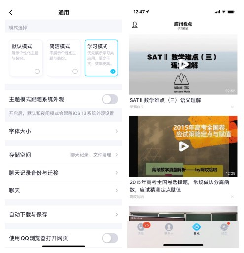 未成年人保护全面升级!QQ上线学习模式和小游戏健康系统 未成年人保护全面升级!QQ上线学习模式和小游戏健康系统
