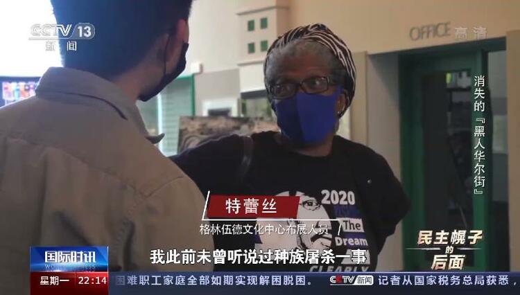 一夜夷平“黑人华尔街”!这场种族大屠杀 美国掩盖了100年