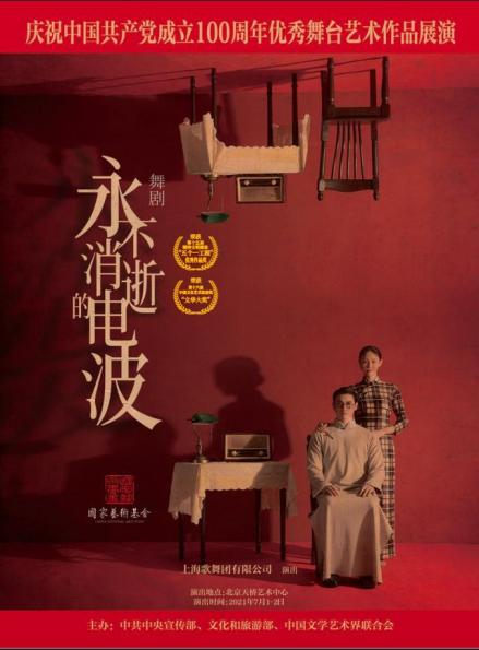北京天桥艺术中心推出“百年风华耀初心”系列演出_fororder_图片2