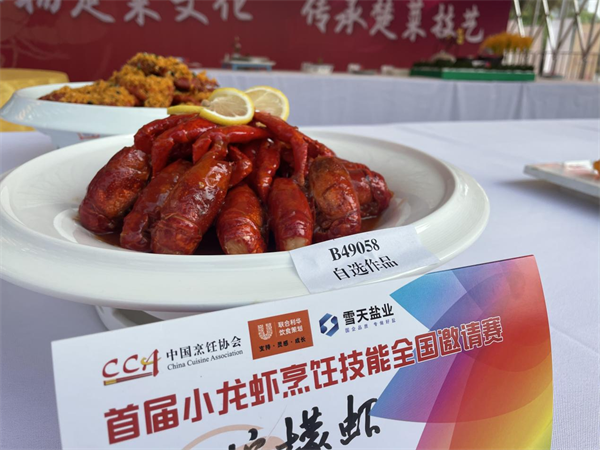 首届小龙虾烹饪技能全国邀请赛顺利举行_fororder_图片8