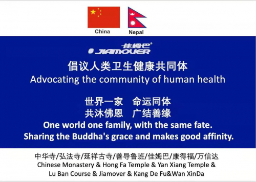 爱心驰援尼泊尔抗击疫情捐赠仪式在深圳举行