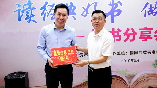 图片默认标题_fororder_2宋国强向国网自贡供电公司职工书屋赠书（摄影-杨梦婧）