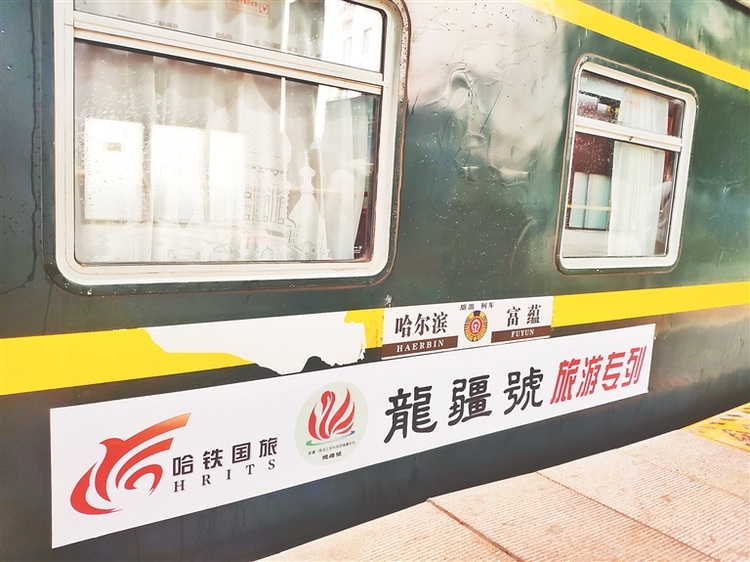 黑龙江省今年首趟援疆旅游专列开行