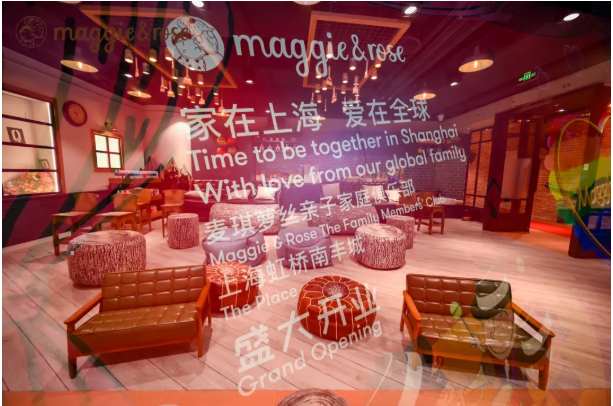 上海摩登親子新地標(biāo)——Maggie & Rose南豐城俱樂部盛大開業(yè)