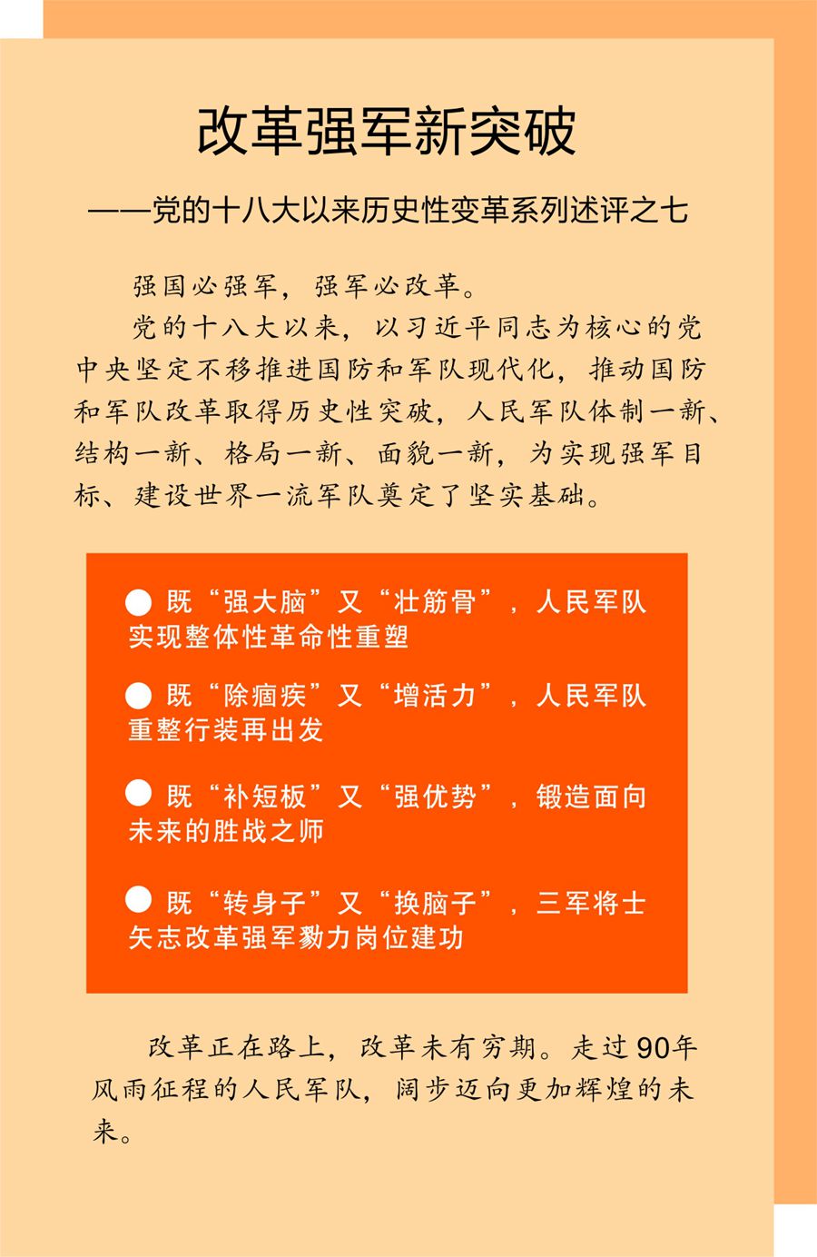 改革强军新突破党的十八大以来历史性变革系列述评之七组图