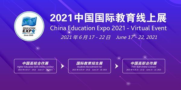 “2021中国国际教育线上展”6月17日至22日举办_fororder_03087bf40ad162d9d3c1fc4ea7930ae48a13cd0e
