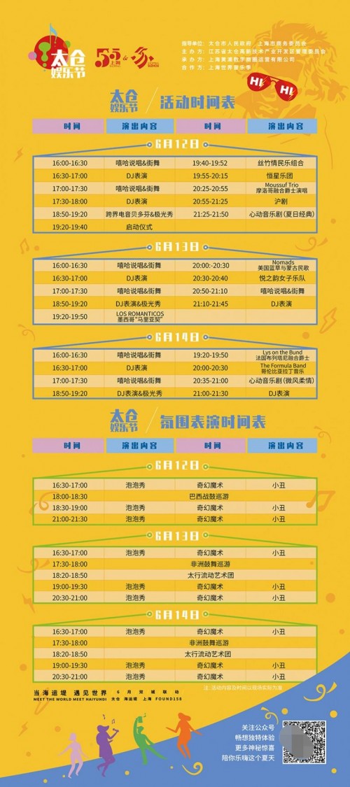 首届太仓娱乐节:这个端午,到海运堤嗨起来! 首届太仓娱乐节:这个端午,到海运堤嗨起来!