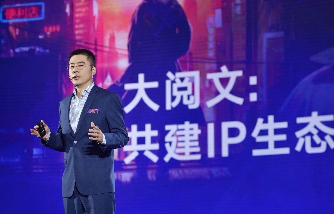 阅文发布新使命愿景 基于网络文学发力IP生态链_fororder_02