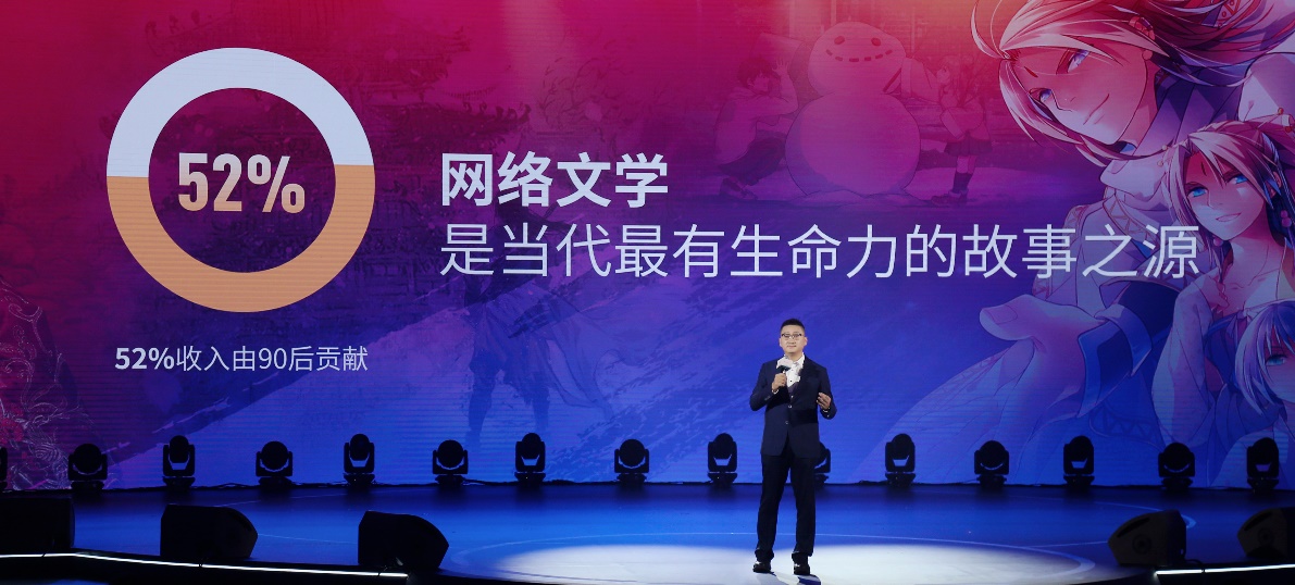 阅文发布新使命愿景 基于网络文学发力IP生态链_fororder_03