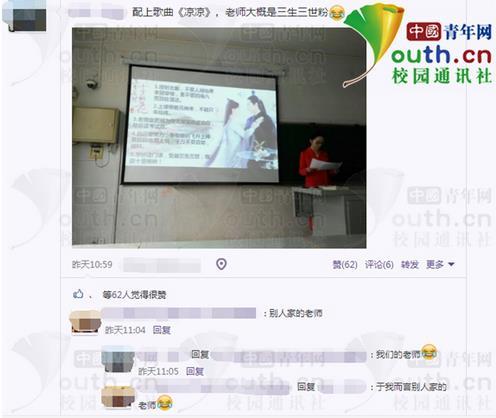 教师用“三生三世体”劝学：带元神上课 别应劫挂科