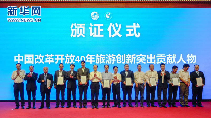 转载（导航成都）“致敬旅游四十年 奋进文旅新时代”大型研讨会在成都召开