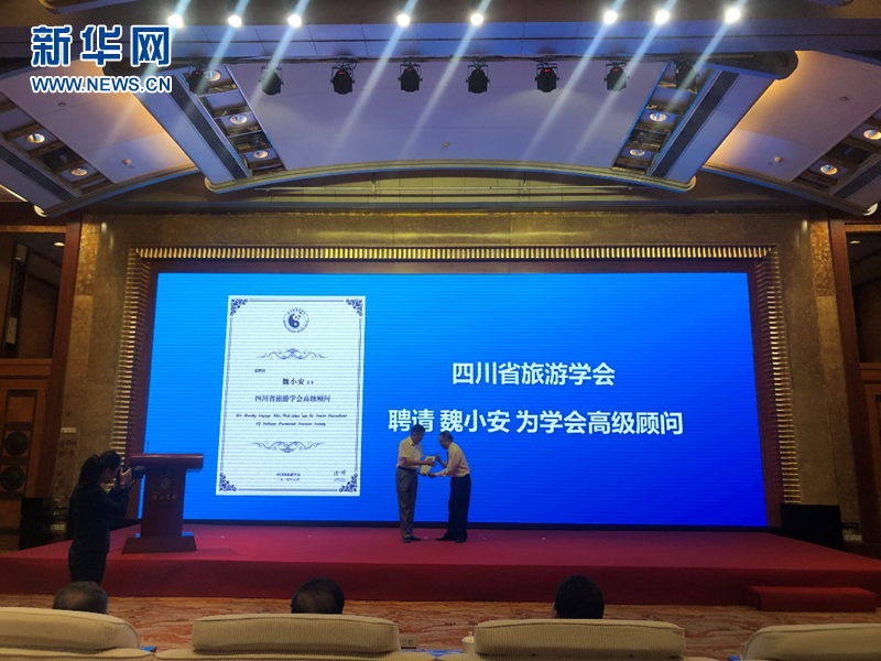 转载（导航成都）“致敬旅游四十年 奋进文旅新时代”大型研讨会在成都召开